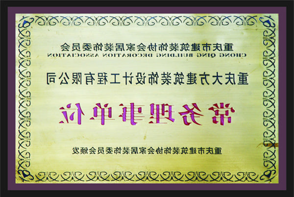 <a href='http://jkg.airllevant.com/'>新萄新京十大正规网站</a>常务理事单位